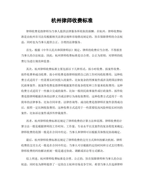 杭州律师收费标准