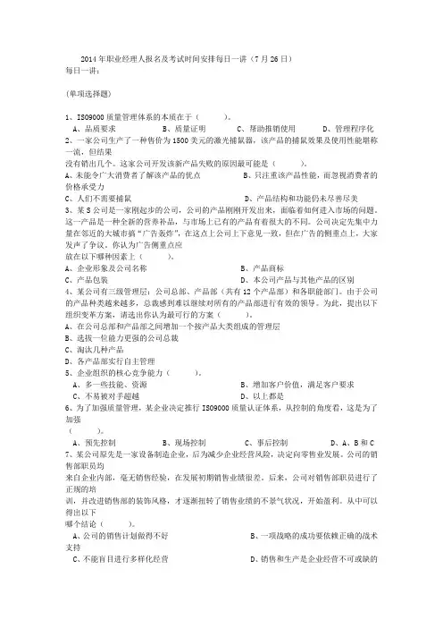 2014年职业经理人报名及考试时间安排每日一讲(7月26日)