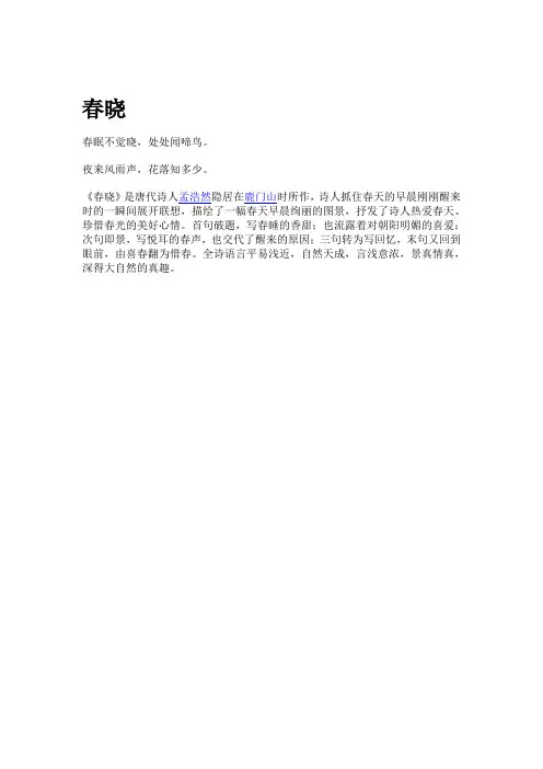 《春雨》孟浩然