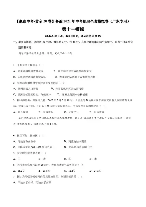 精品：2021年中考地理全真模拟卷(广东专用)(原卷版)