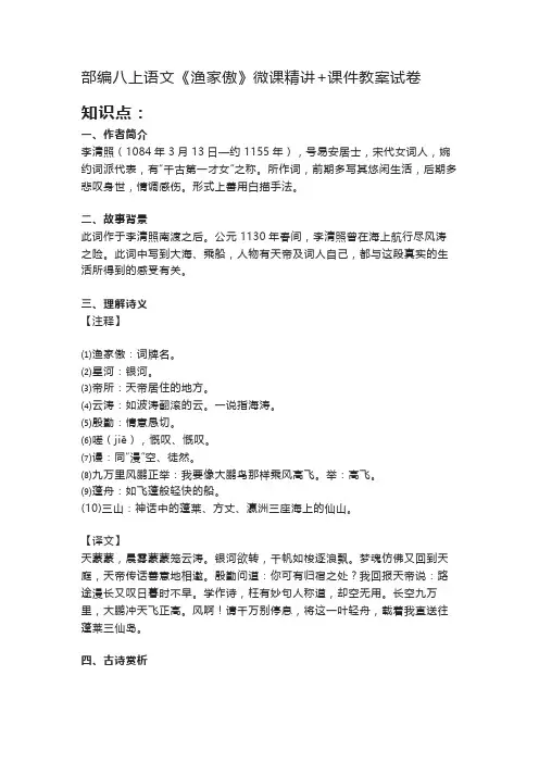 部编八上语文《渔家傲》微课精讲+课件教案试卷