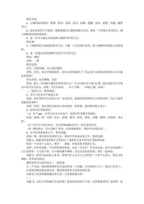六年级下册《我最好的老师》教学设计和课后反思