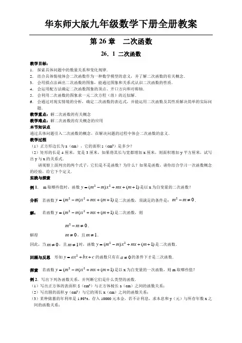 华东师大版九年级数学下册最新全册教案