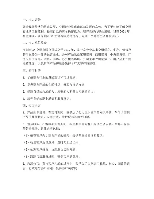 空调客服实习报告