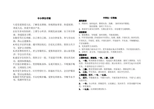 中小学生守则、一日常规,行为规范