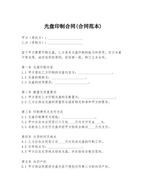 光盘印制合同(合同范本)
