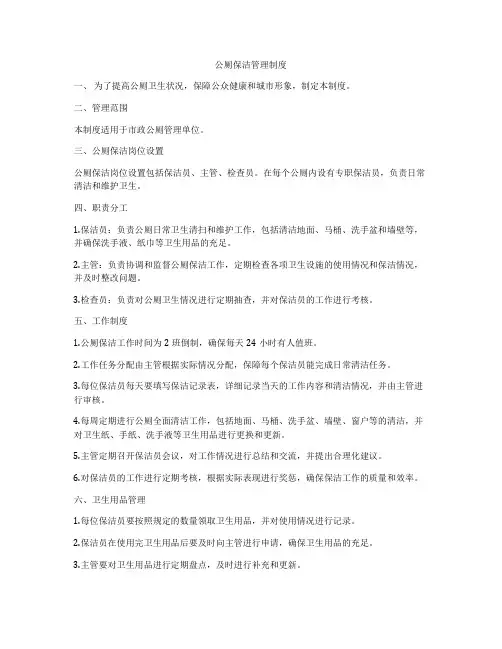 公厕保洁管理制度