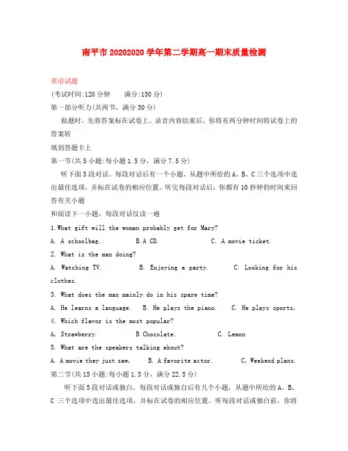 福建省南平市2020学年高一英语下学期期末质量检测试题