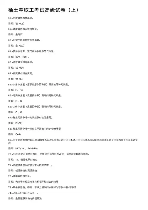 稀土萃取工考试高级试卷（上）