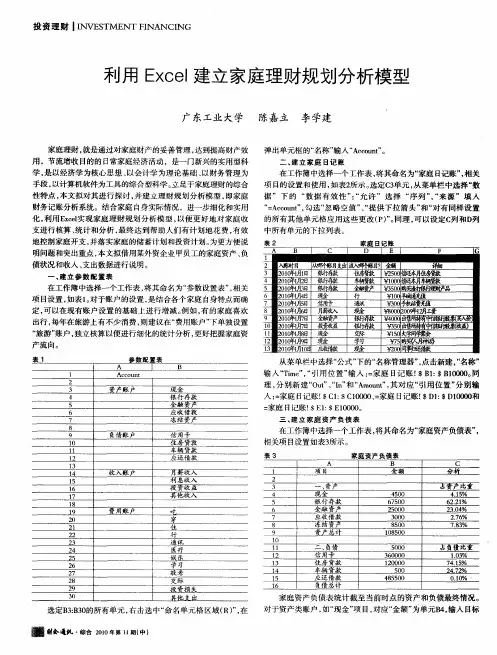 利用Excel建立家庭理财规划分析模型