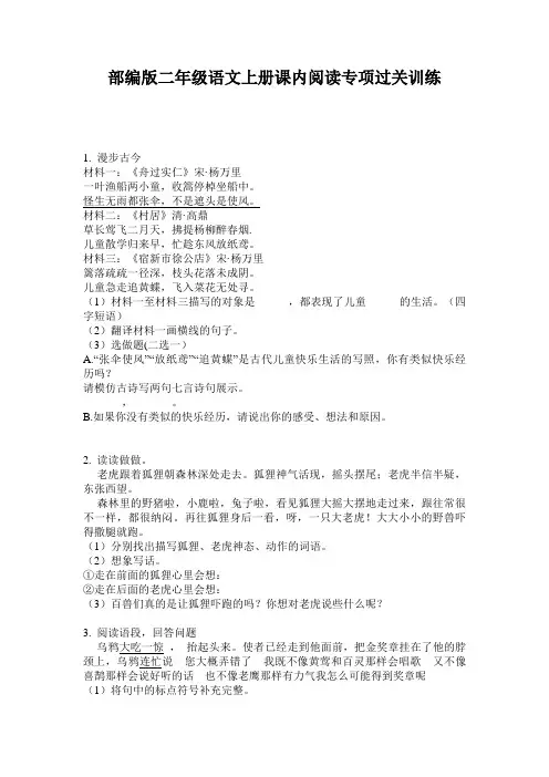 部编版二年级语文上册课内阅读专项过关训练