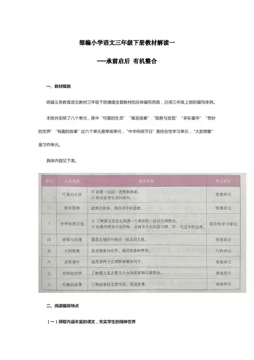 部编小学语文三年级下册教材解读一