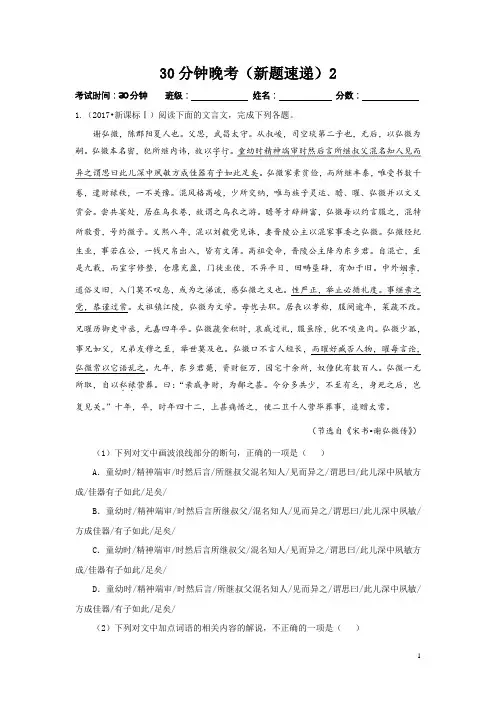 2018高三语文(9月)30分钟晚考：(新题速递)2 Word版含答案