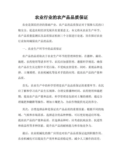 农业行业的农产品品质保证