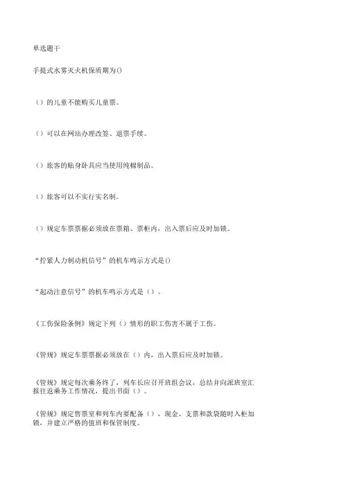 列车长题库