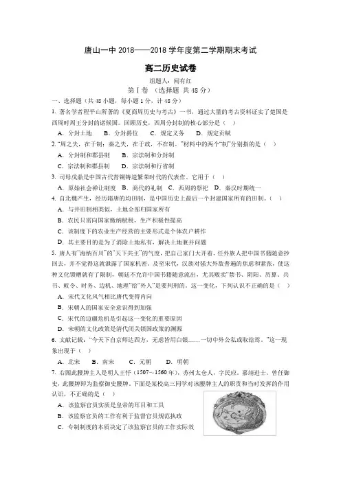 河北省2017-2018学年高二下学期期末考试历史试题 含答案
