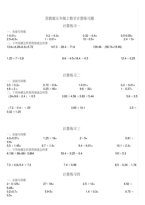 (完整)苏教版五年级上数学计算练习题