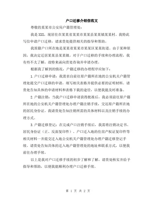 户口迁移介绍信范文