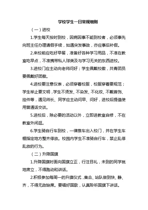 学校学生一日常规细则