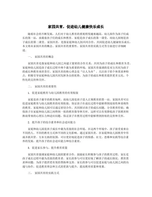 家园共育,促进幼儿健康快乐成长