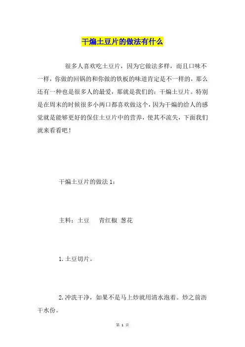 干煸土豆片的做法有什么