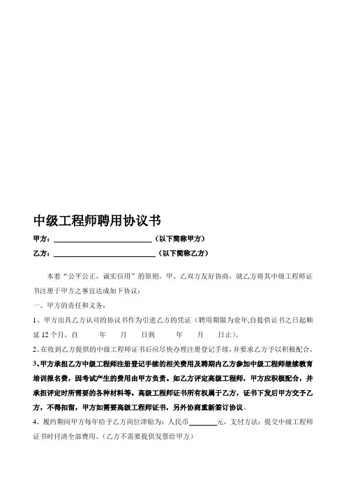 中级工程师挂靠协议
