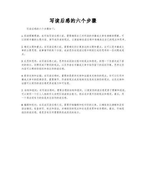 写读后感的六个步骤