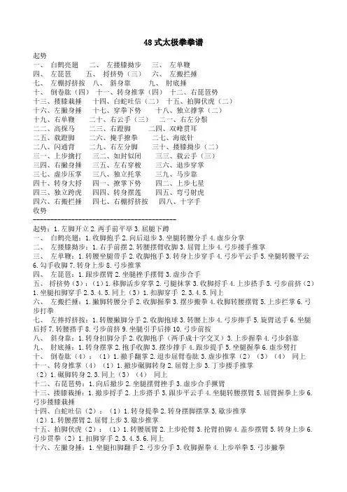 48式太极拳拳谱