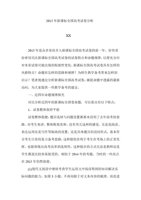 2015年新课标全国高考试卷分析