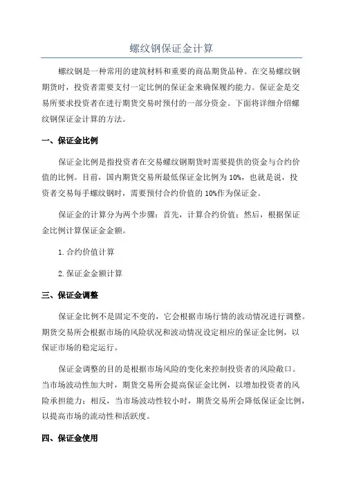 螺纹钢保证金计算