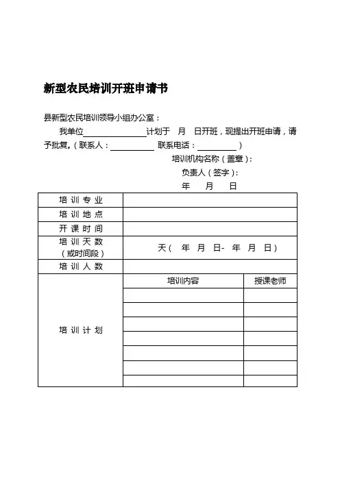 2013年新型农民培训民生工程培训各类表格及档案、验收要求。(1)