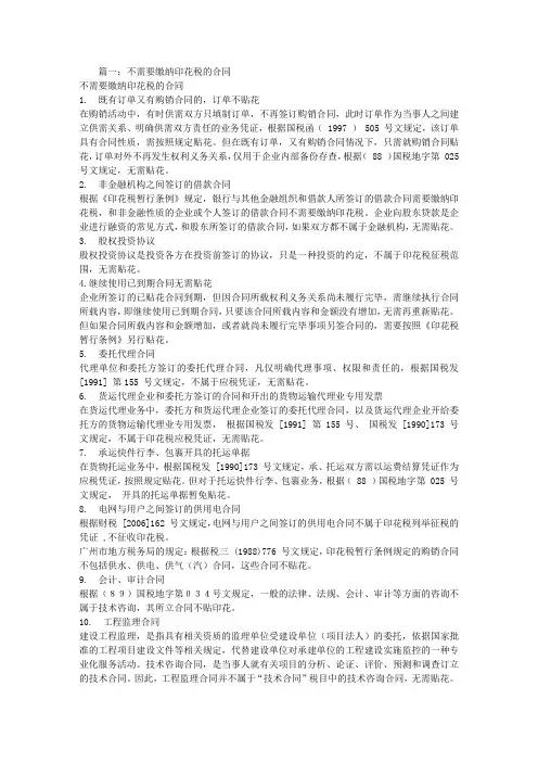 服务合同需要交纳印花税吗