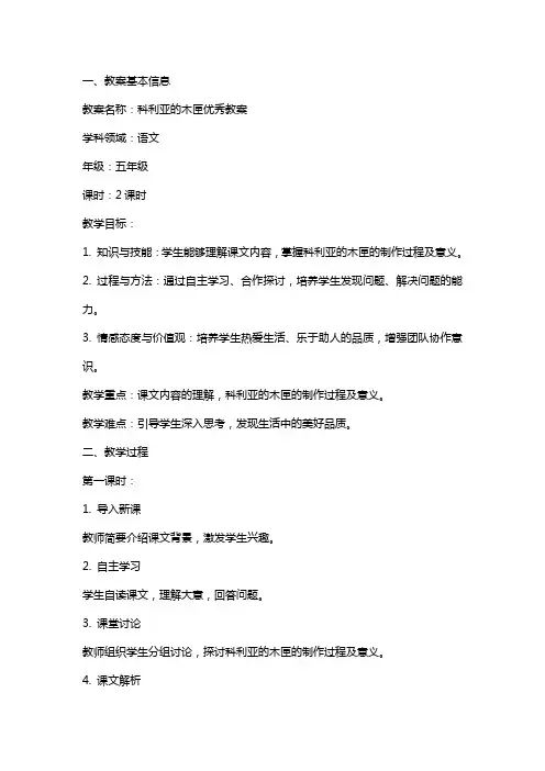 科利亚的木匣教案