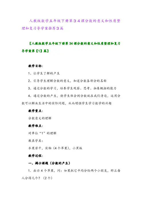 人教版数学五年级下册第26课分数的基本性质导学案推荐3篇