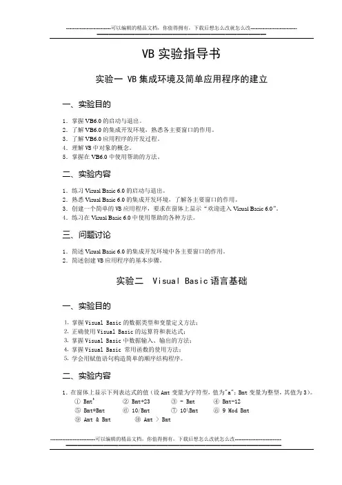 VB实验指导书