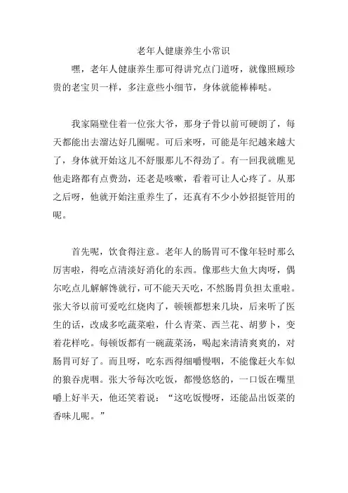 老年人健康养生小常识