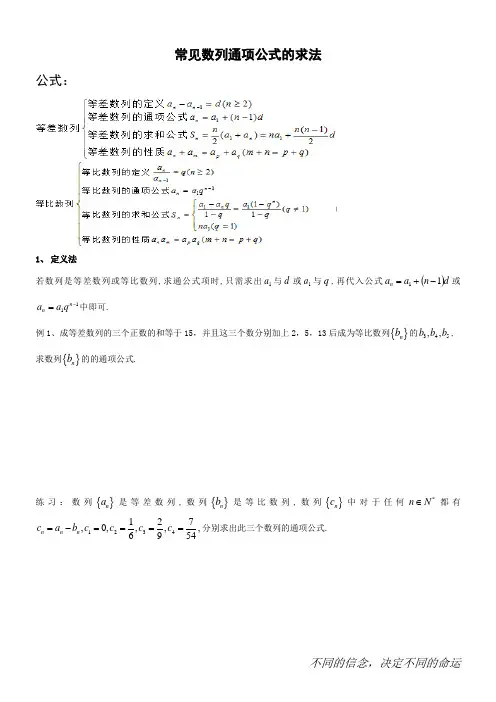 数列通项公式的求法(较全)