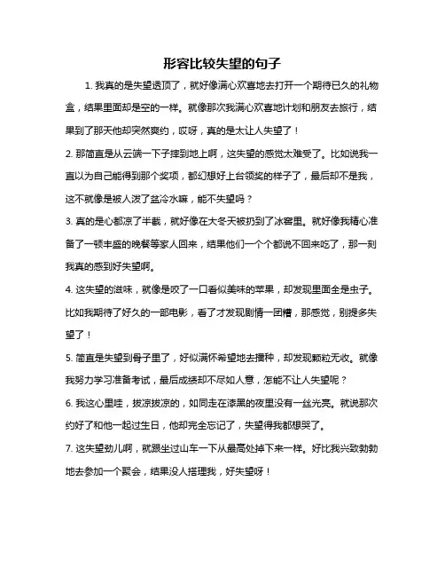 形容比较失望的句子