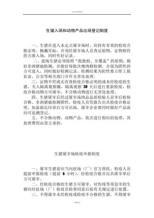 动物入场和动物产品出场登记制度