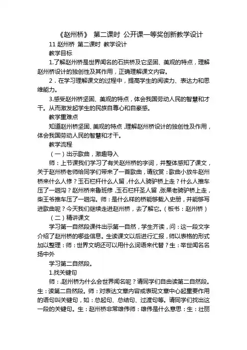 《赵州桥》 第二课时 公开课一等奖创新教学设计