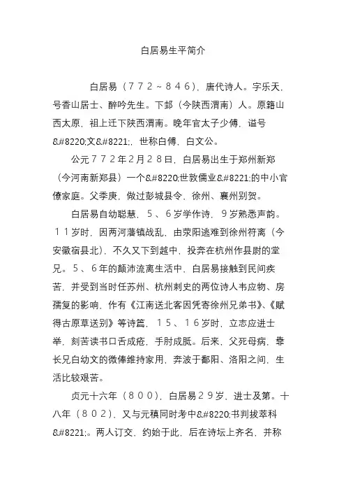白居易生平简介
