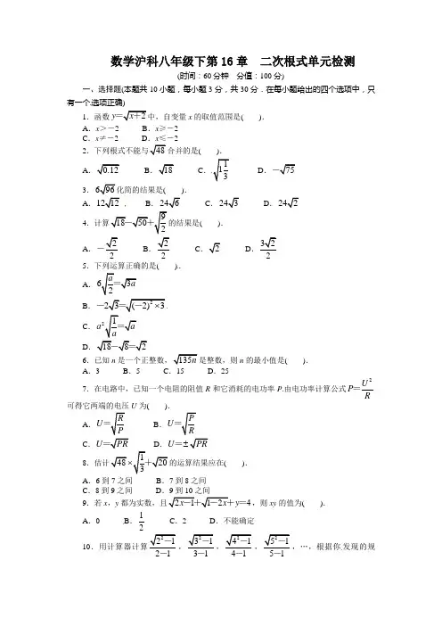 《同步测控全优设计》2013-2014学年沪科版八年级数学下第16单元二次根式单元试卷含答案解析
