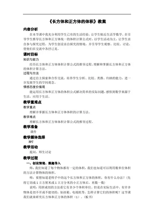 《长方体和正方体的体积》教案