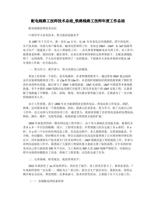 配电线路工技师技术总结_铁路线路工技师年度工作总结