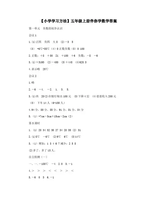 【小学学习方法】五年级上册伴你学数学答案