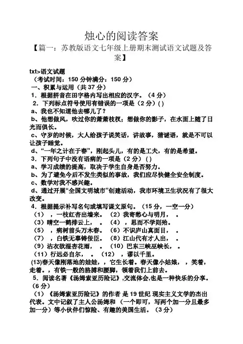 烛心的阅读答案