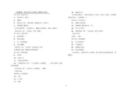 苏教版初中语文全套目录