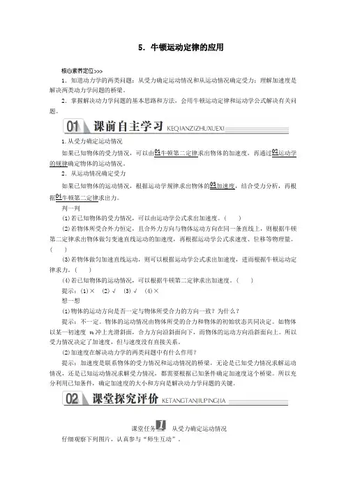 2019_2020学年新教材高中物理第四章运动和力的关系5牛顿运动定律的应用练习(含解析)新人教版必修第一册