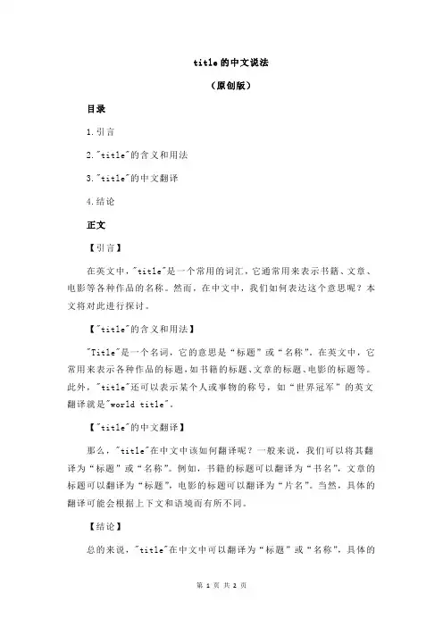 title的中文说法