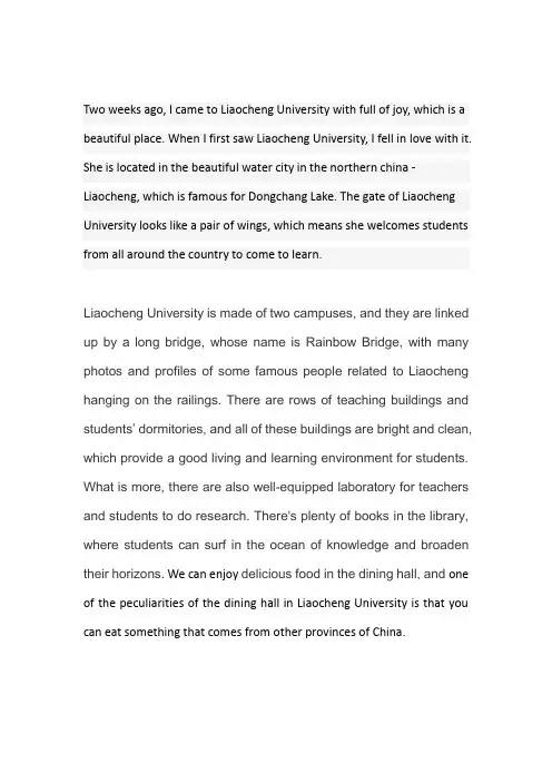我对XX大学第一印象英语作文(英语)